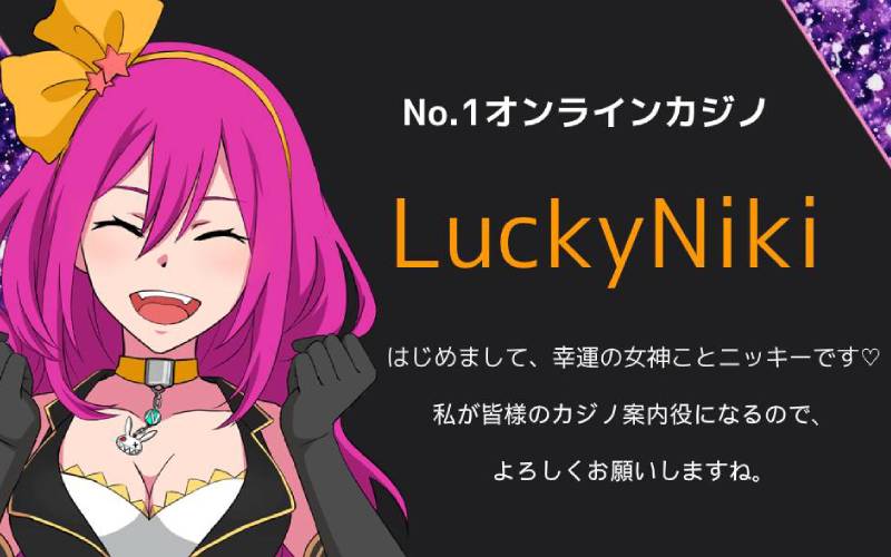 ラッキーニッキー
