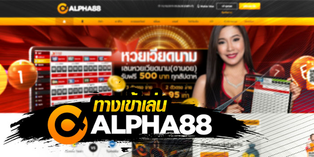 ทางเข้า Alpha88 เว็บคาสิโนออนไลน์