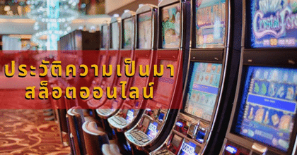 เล่นสล็อตออนไลน์ ได้ที่ LuckyNiki
