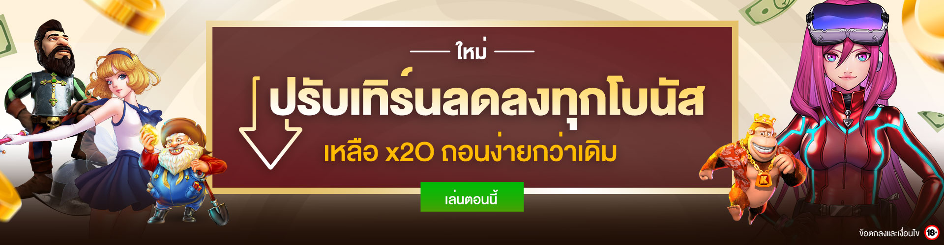 LuckyNiki ปรับเทิร์นลงทุกโบนัส เหลือ x20 ถอนง่ายกว่าเดิม