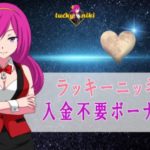 luckyniki non deposit bonus