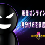 オンラインカジノ Online Casino