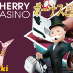 チェリーカジノ　Cherry Casino