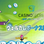 カジノシークレット　Casino Secret