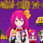 ラッキーカジノ