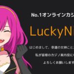 ラッキーニッキー